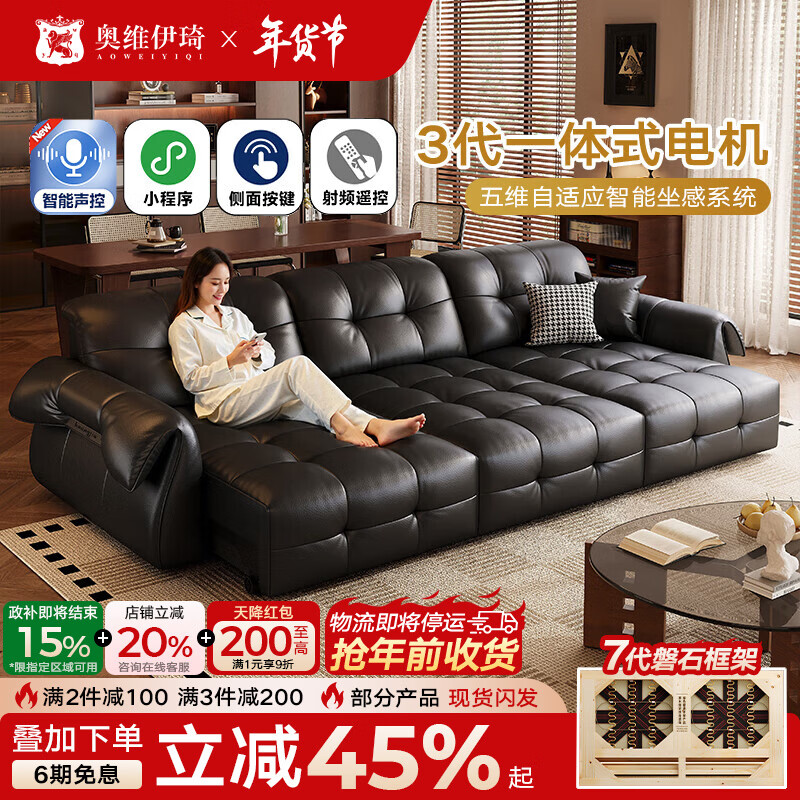 奥维伊琦智能电动沙发功能真皮沙发电动沙发客厅2025新款客厅电动沙发床 3.33米【三人位+三电机】【全新升级框架-终身质保】 【豪华版（接触面）】2.4mm进口头层黄牛皮