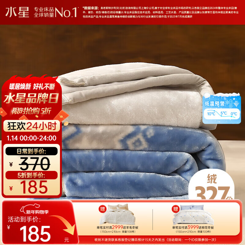 水星家纺毛毯冬季加厚加绒A类拉舍尔毯子双层铺床盖毯可机洗6.4斤200×230