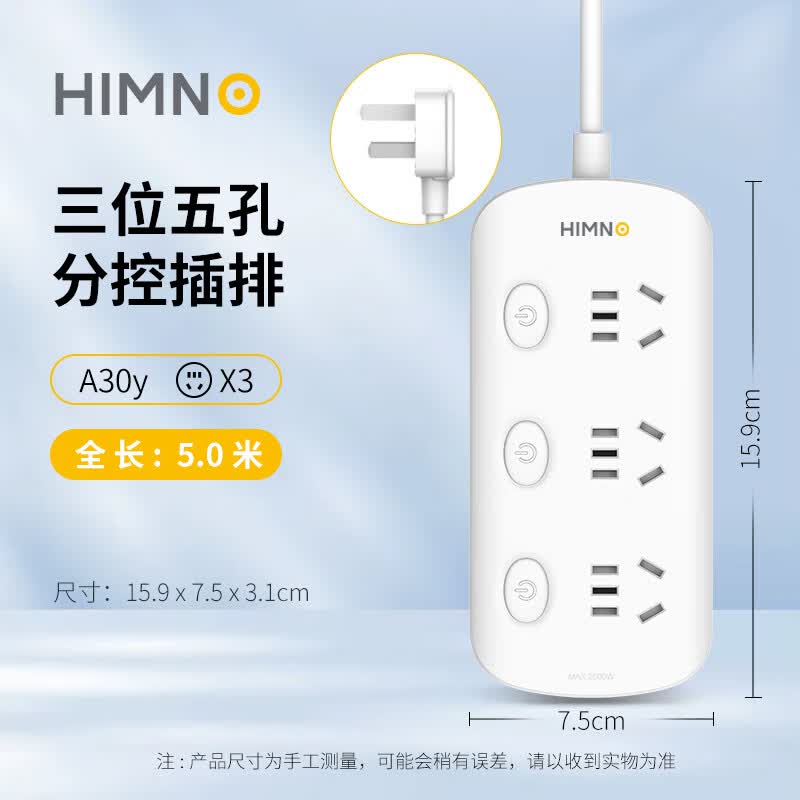 喜美诺排插插座面板多孔排插家用宿舍接线板插排国标线板延长线分控排插 分控/三位/5米/A30Y-1