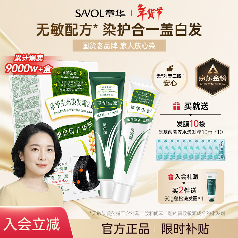 章华生态染发霜142ml （一梳黑染发剂黑色系可盖白染头膏无对苯二胺） 棕黑色（盖白减龄）【买就随机送袋包发膜/洗发水】