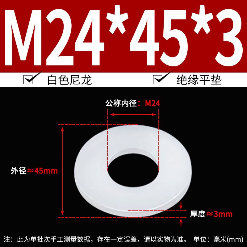 金蒽弛 圆形尼龙平垫片塑料加大白色  M24*45*3(100个/盒)