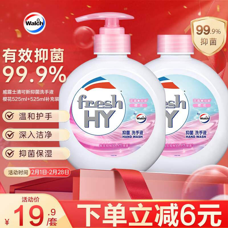 威露士清可新抑菌洗手液樱花525ml+525ml补充装替换 家庭儿童消毒护手