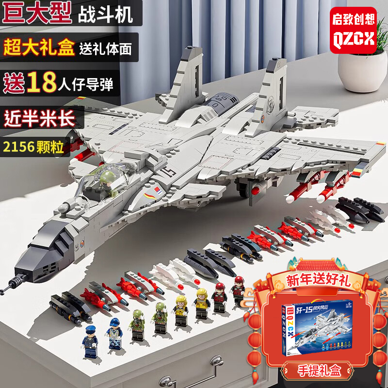 启致创想积木歼15军事战斗飞机6-14岁儿童益智玩具乐高男孩生日新年礼物