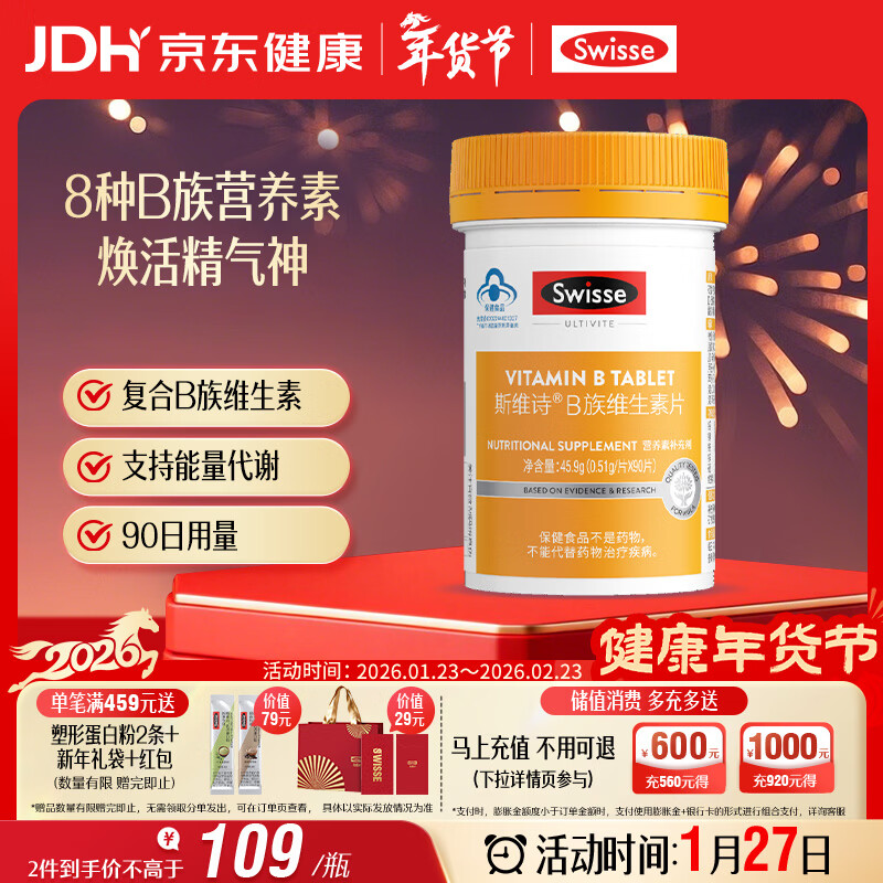 Swisse斯维诗 复合B族维生素片 含8种复合维生素b族营养 蓝帽认证 90片