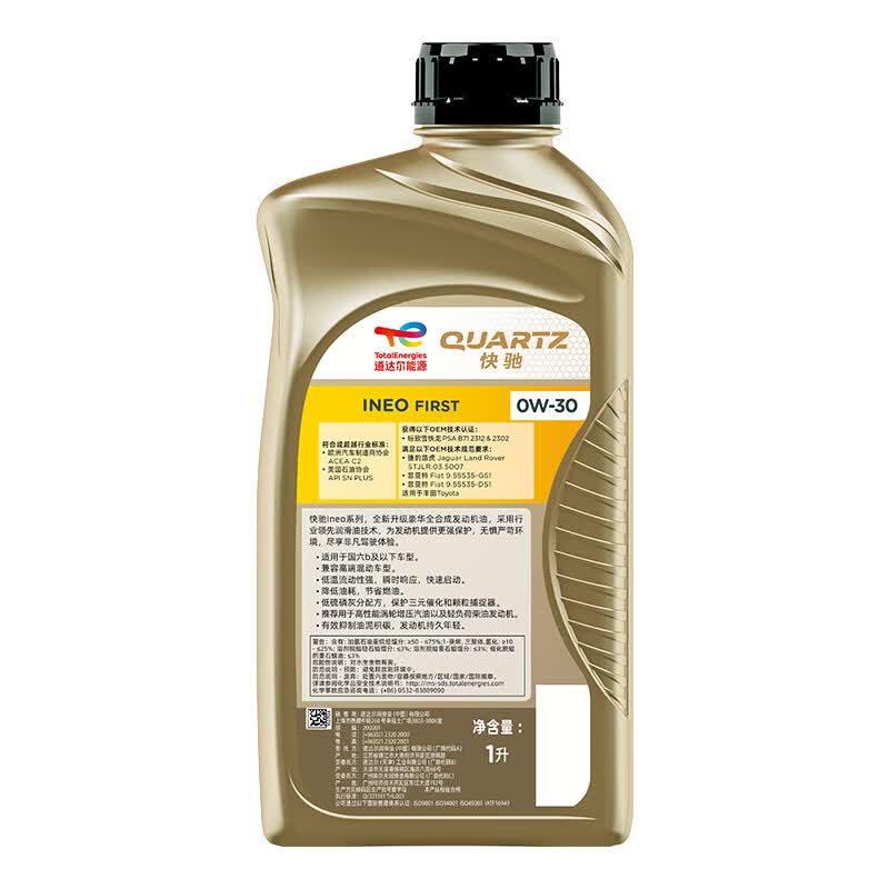 道达尔能源汽机油全合成0W-30机油润滑油快驰INEO 汽车保养SN PLUS级ACEA C2 QUARTZ INEO 0W-30