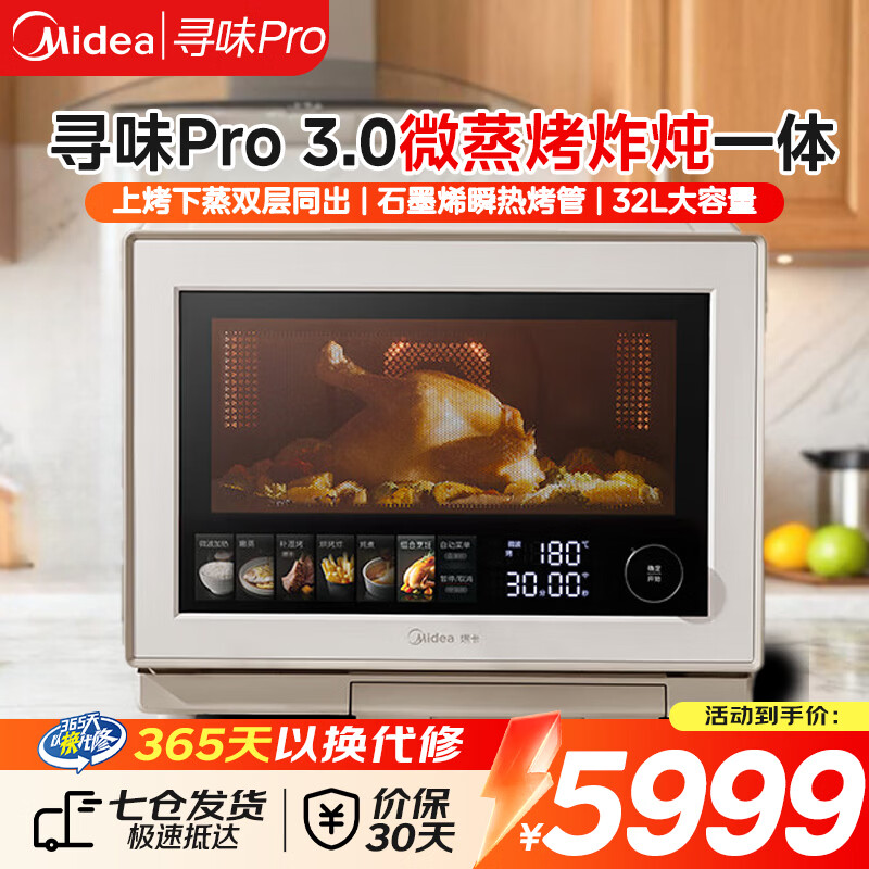 美的（Midea）寻味Pro微蒸烤炸炖一体机家用微波炉烤箱一体机微蒸烤一体四合一 304不锈钢内胆 一级能效 G32
