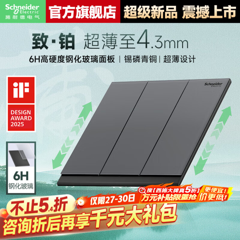 施耐德开关插座面板 家用86型 二三五孔墙壁电源插座 致铂系列璃雾灰色 三开双控（滑盖式）