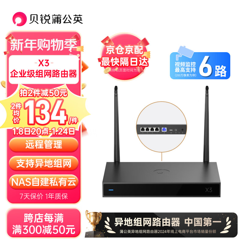 贝锐蒲公英X3企业无线路由器异地组网内网穿透自建私有云nas局域网办公上网穿墙5个网口远程视频监控SDWAN
