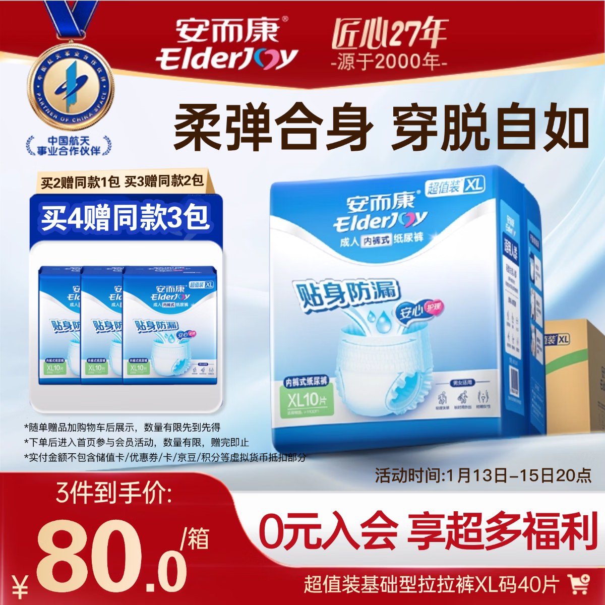 安而康（Elderjoy）超值装基础型成人拉拉裤XL40片臀围>110cm内裤式成人纸尿裤老人