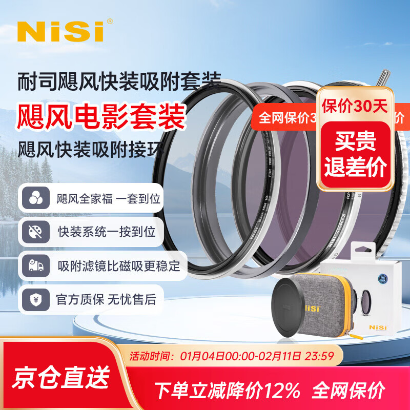 耐司（NiSi）vnd 可调减光镜 真彩 True Color V-ND1-5档可变nd减光镜真色彩 色彩保真可调ND镜 单反微单相机视 6合一飓风电影套装（ND1-5+ND16+黑柔） 82mm