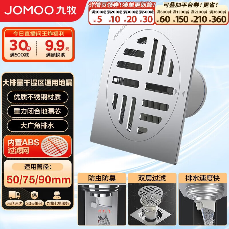 九牧（JOMOO） 不锈钢干区地漏 防虫防臭防返水大排量浴室阳台卫生间地漏92143