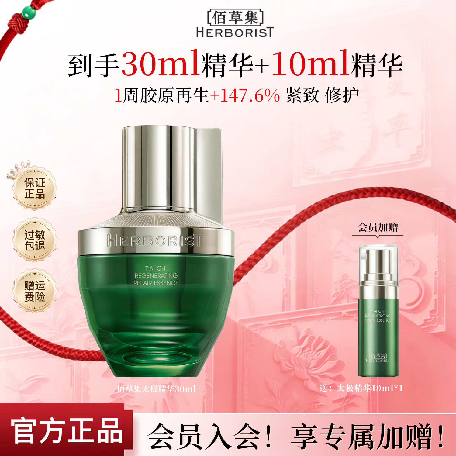 佰草集太极肌源修护精华液啵啵蜜保湿清爽紧致细毛孔抗皱淡化细纹护肤品 太极精华蜜30ml