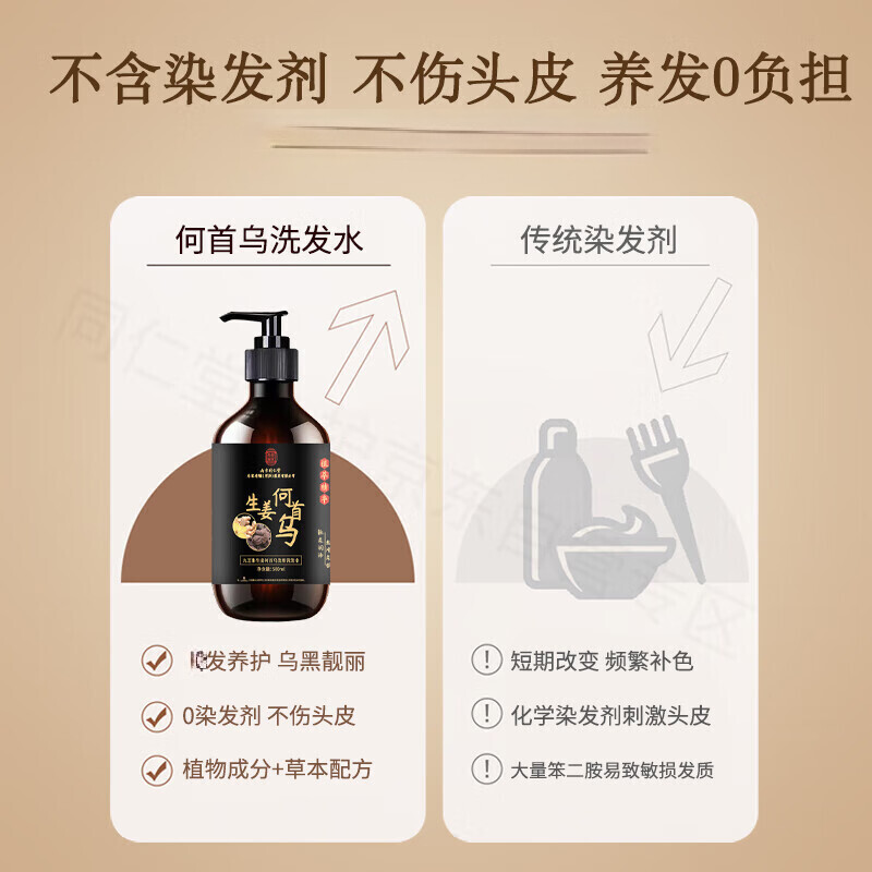 南京同仁堂生姜何首乌洗发水露植物萃取去屑控油止痒个人护理男女士品牌正品 【活动价】1瓶装【500ml/瓶】 【有防伪标志买的放心】