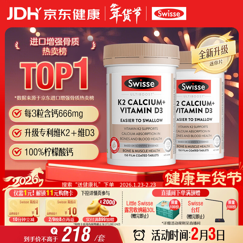 Swisse斯维诗 钙片K2柠檬酸钙迷你片维生素d 成人中老年人补钙150片*2