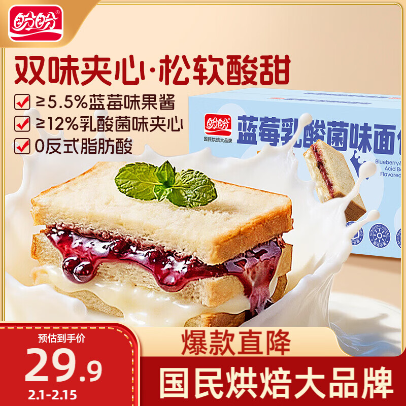 盼盼蓝莓乳酸菌面包1000g 14.95 ， - 线报酷