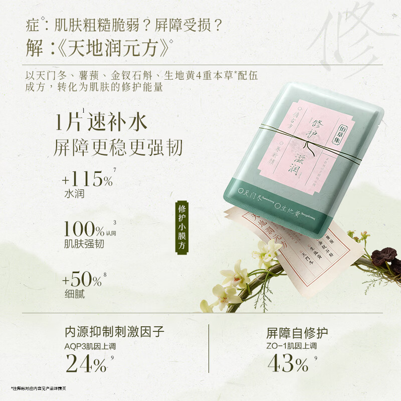 佰草集（HERBORIST）面膜小膜方养新颜保湿舒缓安肌修护焕亮提亮润泽面膜 超值混合装（全家福） 35片