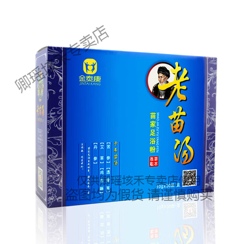 金泰康老苗汤泡脚药包身体西江苗族苗家调理足浴粉老苗医 草本浴足粉 草 草本浴足粉