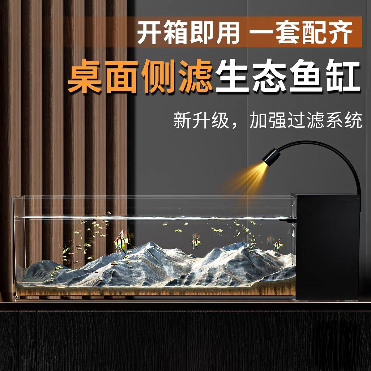 边胜溪流缸侧滤超白金晶玻璃鱼缸桌面客厅南美缸原生缸自循环生态鱼缸 【溪流缸升级套餐】45x15x15cm+滤材+南美灯