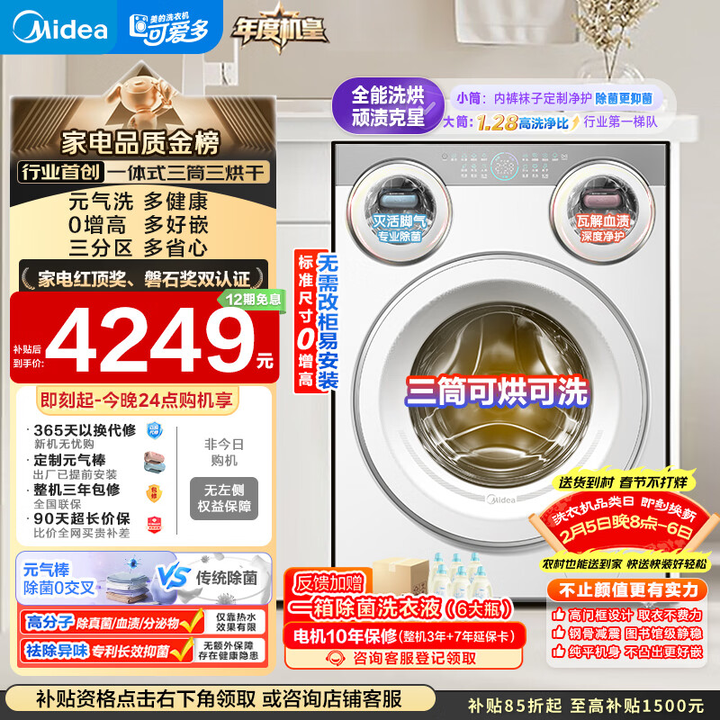 美的（Midea）可爱多滚筒洗衣机全自动 带烘干洗烘一体 11KG三筒内衣洗 三桶年度机皇MD11DDEX 以旧换新国家补贴