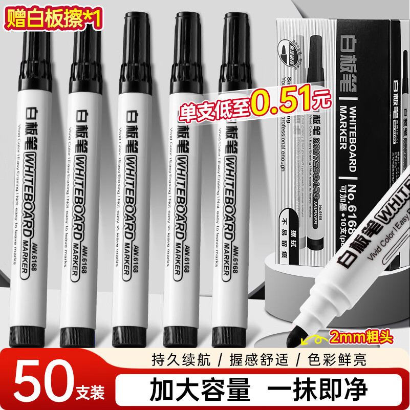 少年伴白板笔可擦易擦记号笔大容量水性办公会议教学文具专用培训耐用耐磨顺滑易擦写粗头黑色50支装粗头