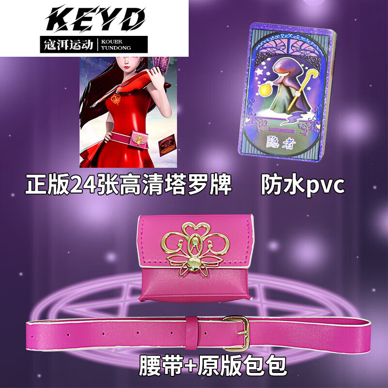 齐娜塔罗 齐娜公主的卡罗魔法卡齐娜塔罗裙子魔法小包包卡片玩具 桌布
