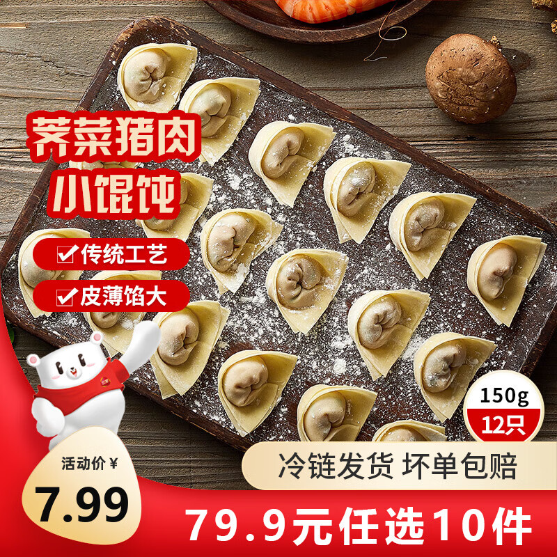 三全中式早餐半成品点心包子馄饨手抓饼速冻家庭早晚餐夜宵年货送礼 上海风味荠菜猪肉馄饨150g12只