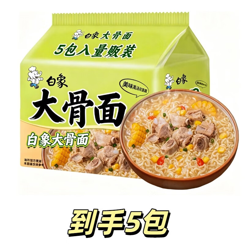 白象方便面原汁猪骨面方便面泡面袋装免煮速食宵夜宿舍批发 【白象】大骨面5包