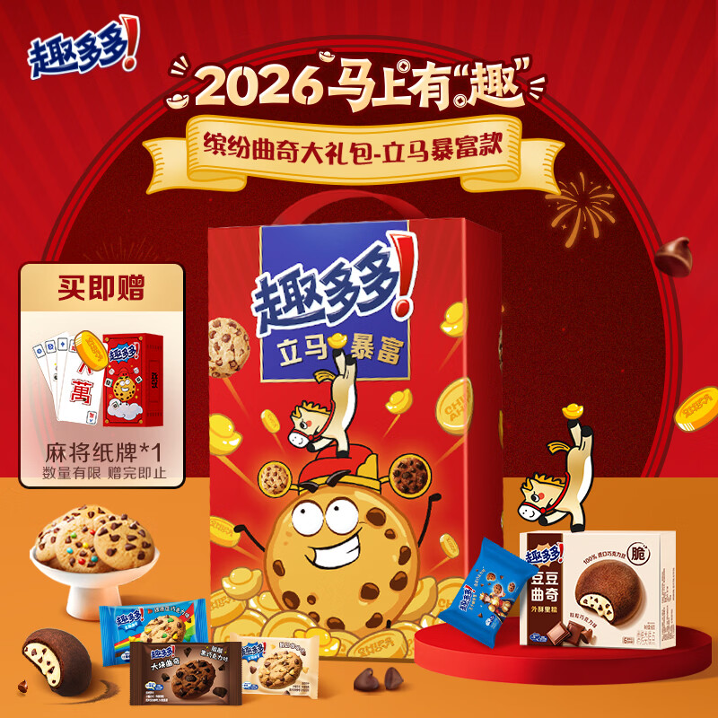 趣多多曲奇饼干立马暴富年货礼盒1045g 含41件 休闲零食团购 张哲华同款