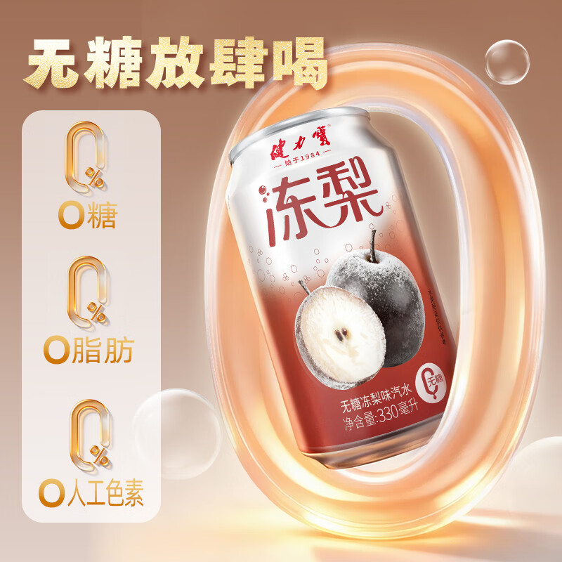 健力宝无糖橙蜜味零糖零卡电解质碳酸饮料果味饮品解腻家庭聚餐整箱装 【无糖系列各6罐】荔枝+冻梨+橙蜜味+维c可乐