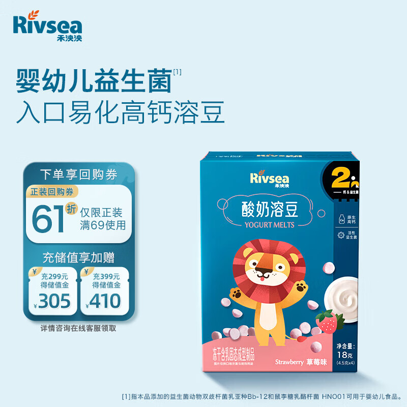 禾泱泱酸奶溶豆草莓味18g入口易溶好吞咽宝宝零食高钙高蛋白