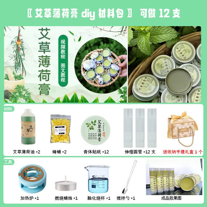睫蓓自制diy艾草薄荷膏材料包夏季儿童驱蚊止痒消肿节日活动团建套餐 12支伸缩管套餐【每管5g】