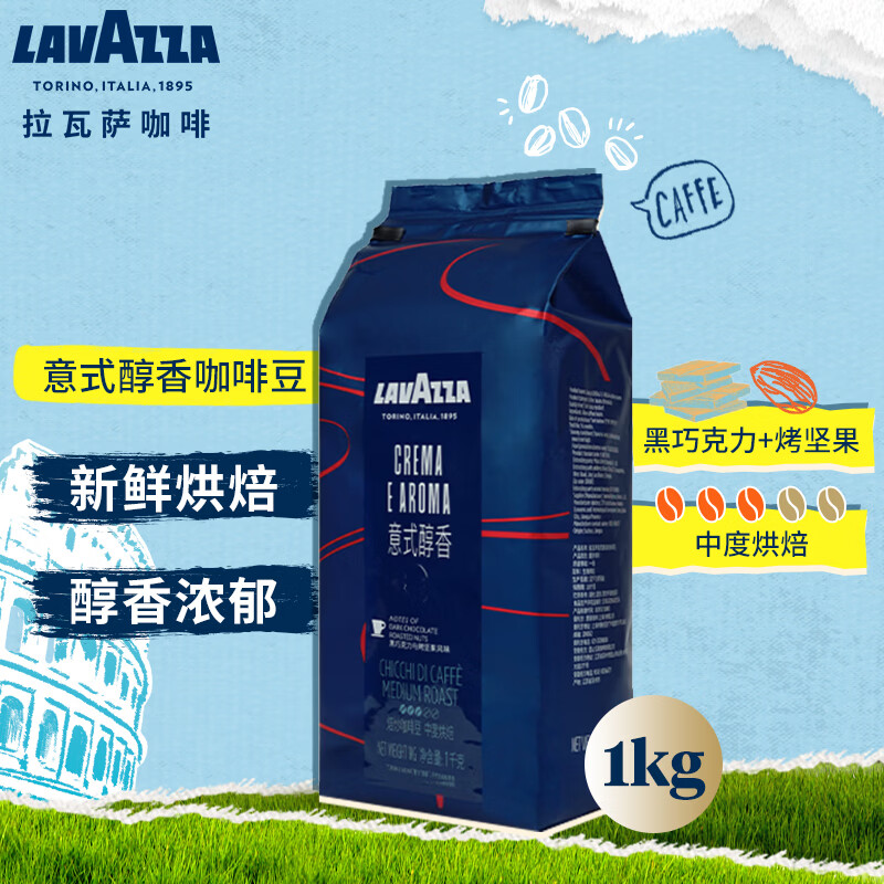 拉瓦萨（LAVAZZA）经典意式咖啡豆商用咖啡CREMA E AROMA意式醇香咖啡豆1kg新鲜烘焙