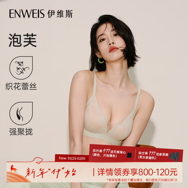 伊维斯【泡芙】强聚拢小胸显大轻弹舒适提升饱满无痕蕾丝文胸内衣女 绿色 M /160(适合:70ABCD,75ABC)