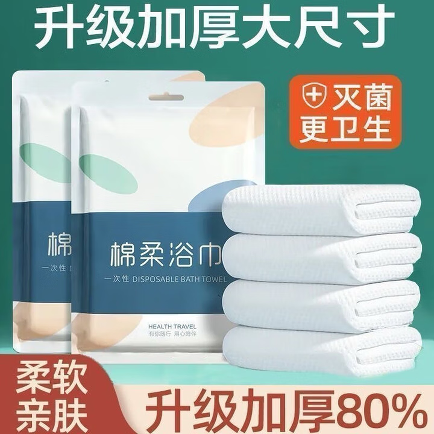 一次性浴巾出差旅行超厚超大吸水不掉毛酒店专用独立包装 10条