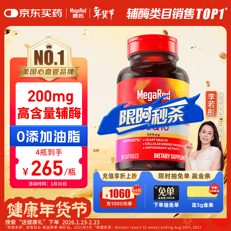 MegaRed脉拓辅酶q10胶囊高含量美国原装进口心脏coq10官方自营200mg90粒