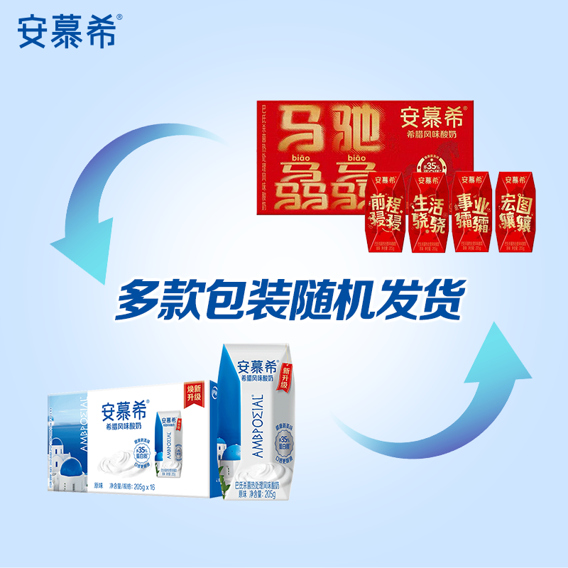 伊利【新鲜日期】安慕希希腊风味早餐酸奶原味205g*16盒 年货礼盒装