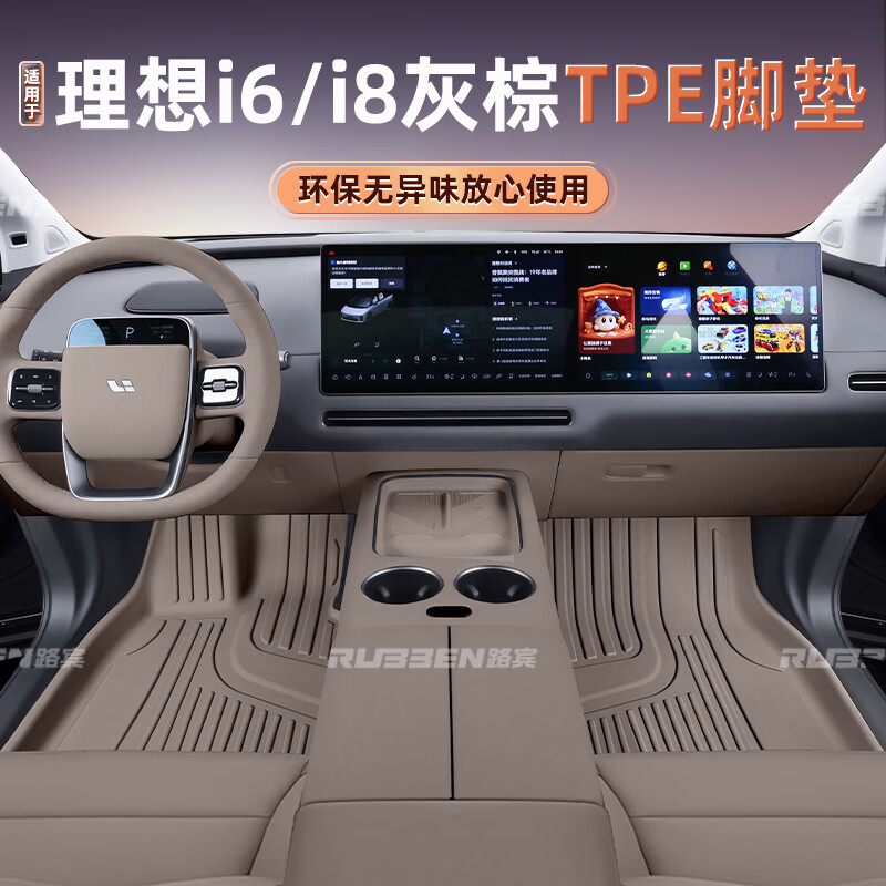 路宾适用26款理想i6/i8/L6/L7/L8/L9脚垫全包TPE汽车用品内饰装饰配件 【26款理想L6】(雪原白) 【单层款】TPE脚垫 京东折扣/优惠券