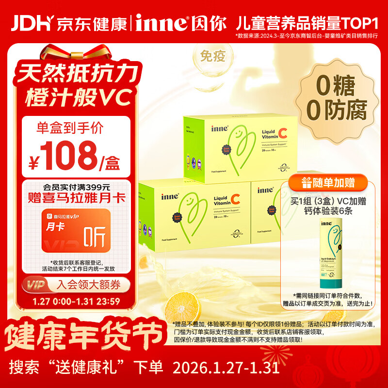 Inne因你甜橙王子vc婴幼儿维生素c儿童免疫力宝宝28条*3盒