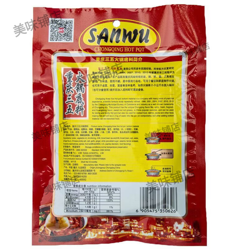 新货正宗重庆火锅底料老四川精品牛油浓缩麻辣烫串串香锅冒菜 300g单袋三五精品型麻辣火锅