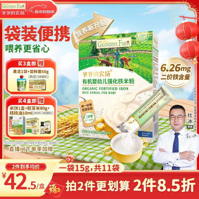 爷爷的农场婴幼儿有机原味高铁米粉6-36个月165g 营养辅食 米糊便携装 6月+