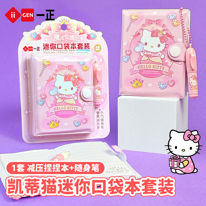 一正（iiGEN）凯蒂猫随身口袋本套装解压笔记本子便携迷你中性笔记事本单词本学生文具学习用品加厚方形横线本