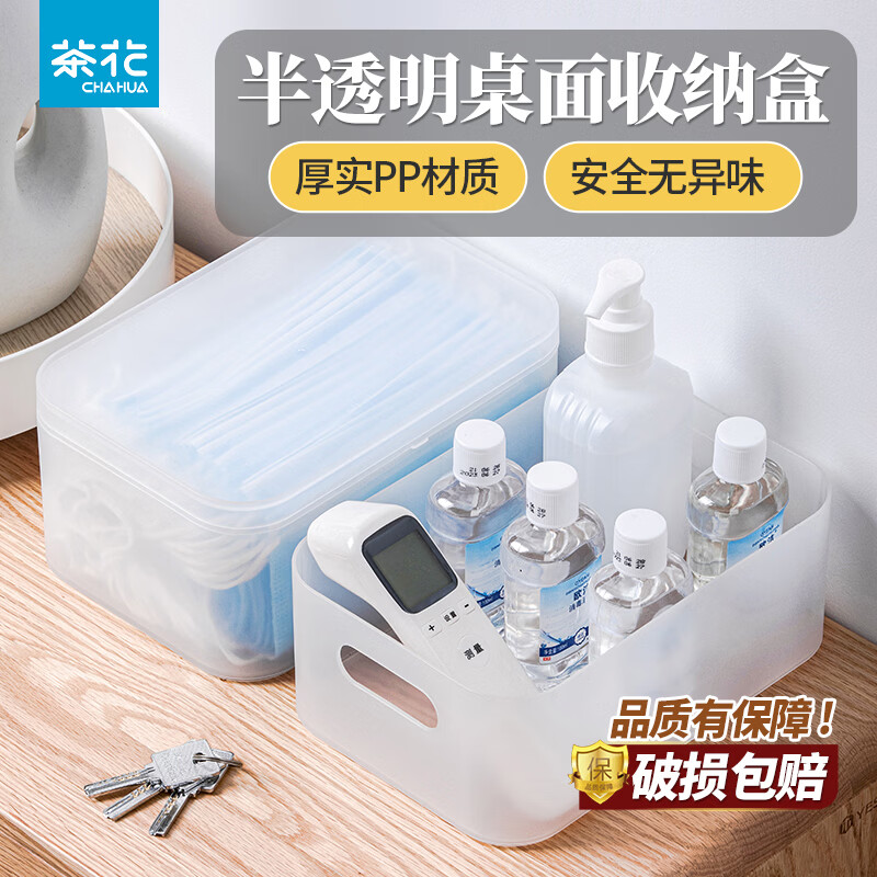 CHAHUA收纳盒桌面小盒子收纳格半透明磨砂置物防尘储物盒家用 1个装【带扣手】桌面收纳盒