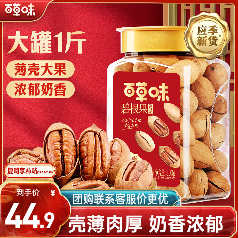 百草味 罐装碧根果500g 奶油味每日坚果干果手剥零食特产送礼