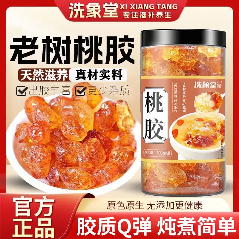 洗象堂桃胶300g女性滋补杂质少可搭红枣银耳雪燕皂角米羹原料