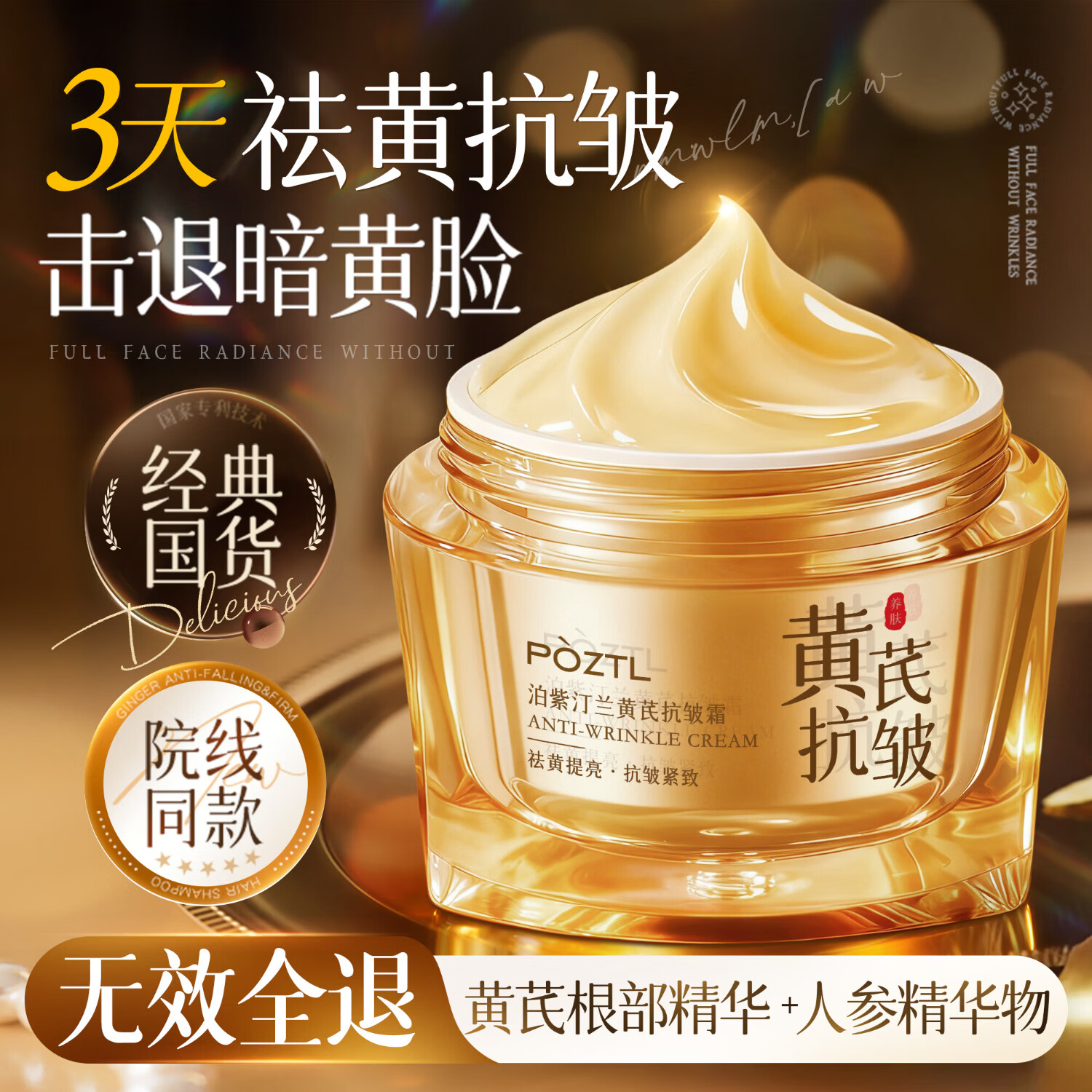 泊紫汀兰黄芪霜去黄提亮焕白淡纹抗皱紧致抗衰老保湿面霜老国货男女护肤品