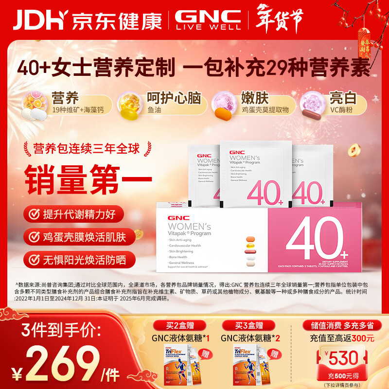 GNC健安喜女士营养包40+复合维生素b族鱼油钙维生素c保健品30袋/盒