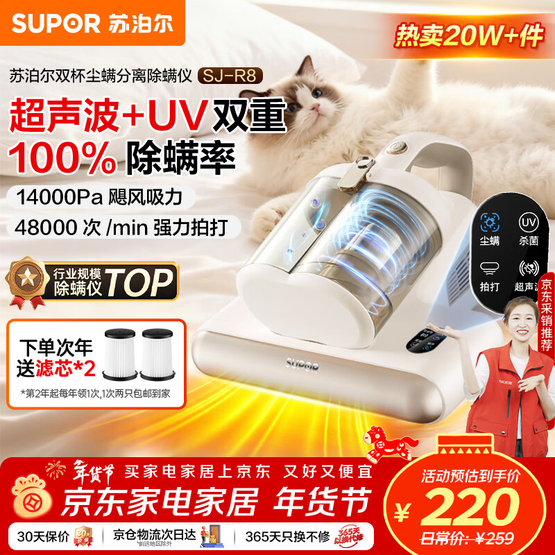 苏泊尔（SUPOR）除螨仪床宝双杯尘螨分离家用去螨虫强力深层次除螨紫外线杀菌SJ-R8