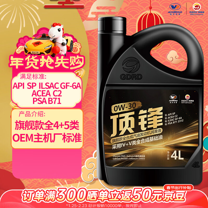 高德润达顶锋旗舰全PAO酯类IV+V全合成汽机油 SP C2 0W-30 4L保养京东养车