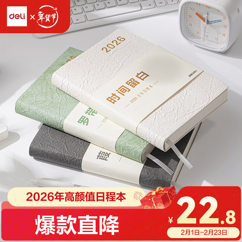 得力（deli）【2026年】日程皮面本周计划月计划商务办公考研高效规划笔记本200张BP101绿色