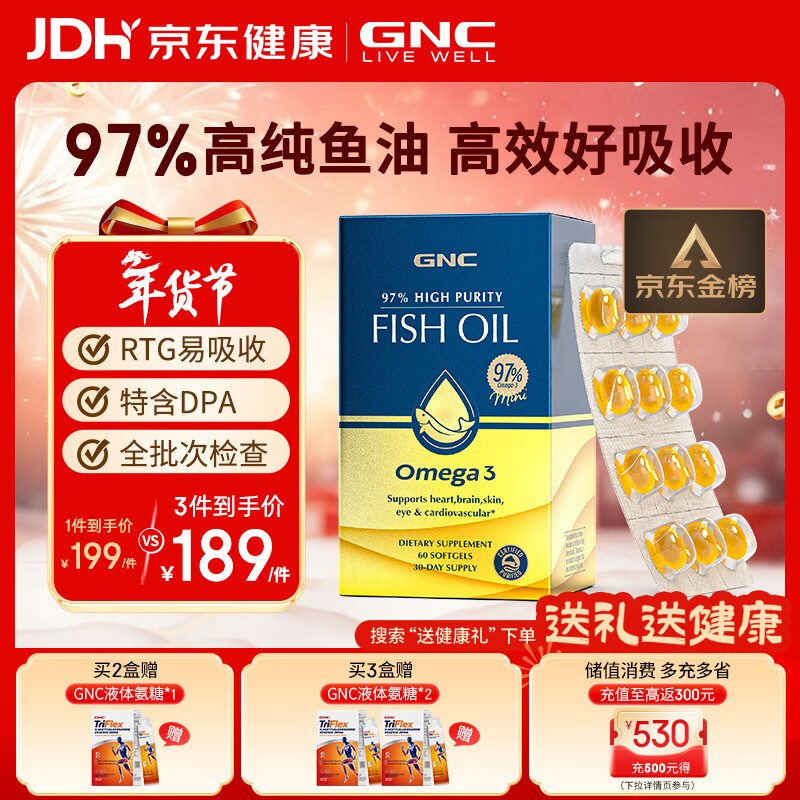 GNC健安喜97%高纯度epa深海鱼油omega3非鱼肝油鱼油成年人dha60粒/盒